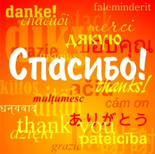 Всемирный день «СПАСИБО» - 11 января