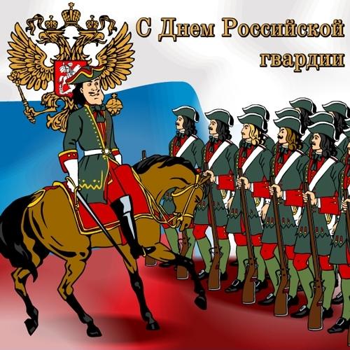 День российской гвардии - 2 сентября