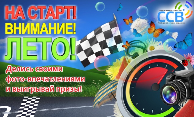 Итоги конкурса "На старт! Внимание! Лето!"