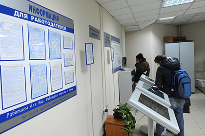 Численность официальных безработных в России уменьшилась на 0,6 процента