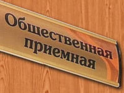 Общероссийский день приема граждан пройдет 14 декабря 2015 года