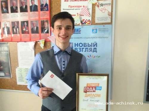 Подведены итоги конкурса «Студент года -2016»