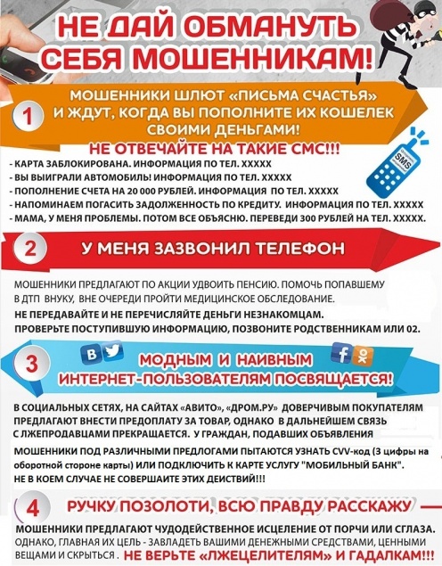 В Ачинске запустили интернет-флешмоб по профилактике мошенничества