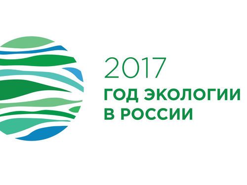 Запущен официальный сайт Года экологии в России
