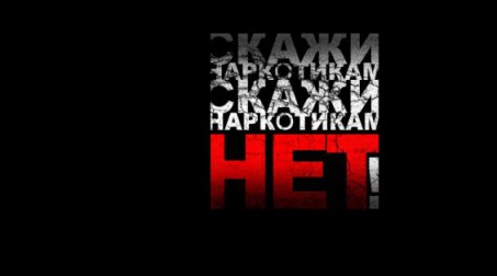 Полицейские Ачинска проводят активную работу с молодежью по профилактике наркомании