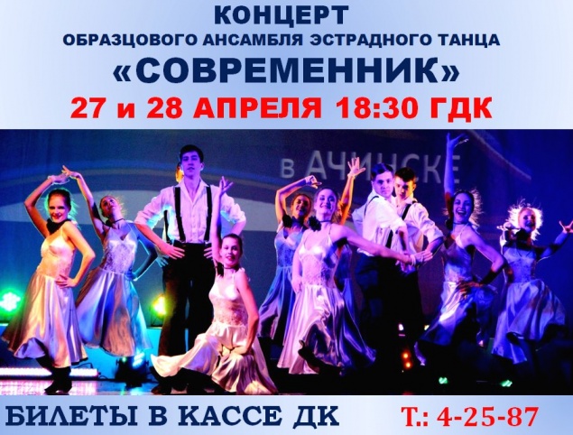 В Ачинске состоится отчетный концерт "Современника"