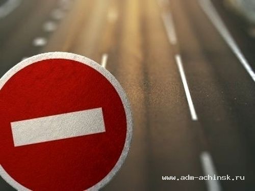 Сообщение об ограничении движения автотранспорта