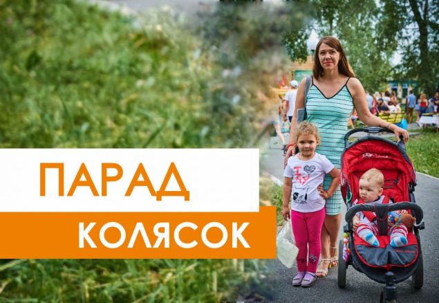 В Ачинске Парад колясок пройдет в новом формате