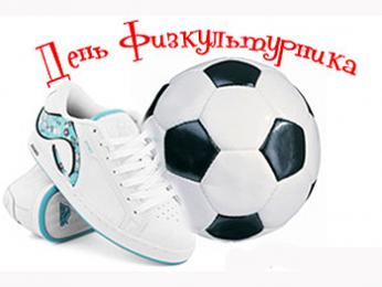 Дню физкультурника в Ачинске посвятят большой спортивный праздник