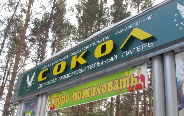 Ачинская администрация прокомментировала ситуацию в детском оздоровительном лагере «Сокол»