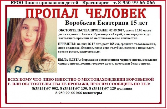 В Ачинске больше двух недель не могут найти пропавшую школьницу