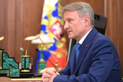 Греф предрек страшные последствия от новых американских санкций