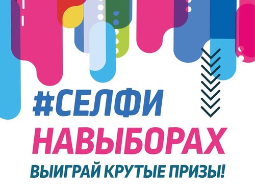 За лучшее селфи 18 марта ачинцы могут выиграть автомобиль