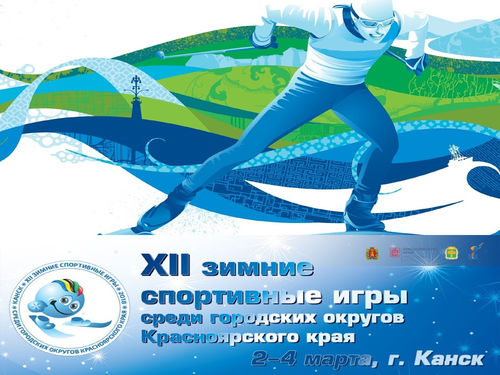 Лучшие ачинские спортсмены отправились на спортивные игры