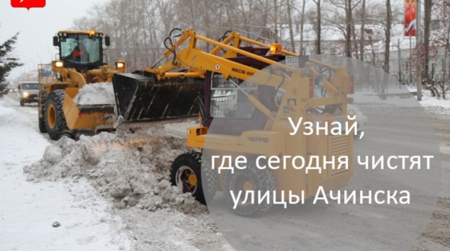 График уборки улиц в Ачинске на 23.04.2018