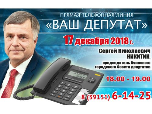 Сергей Никитин выходит на связь с жителями округа № 13
