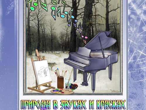 Природа в звуках и красках: сегодня ачинцев приглашают на творческий вечер художников и музыкантов