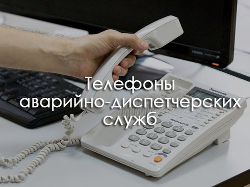 Телефоны, по которым нужно звонить, если в квартире нет тепла