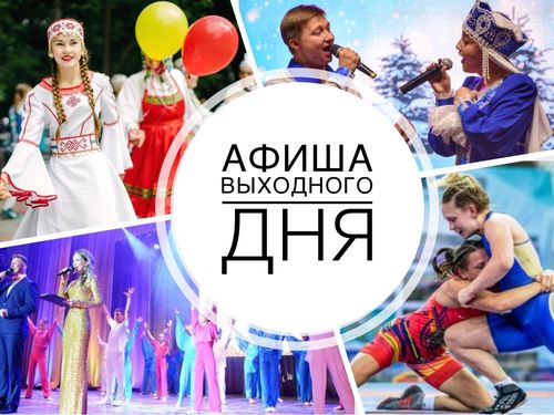 ТОП интересных событий и мест в Ачинске на выходные 25-26 мая