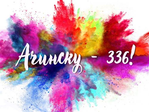 #Ачинску336: впервые празднование «Дня города» - в прямом телеэфире!