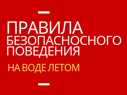 Управление ЕДДС напоминает: купание в нетрезвом виде может привести к трагическому исходу!