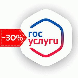 Сотрудники ГИБДД напоминают о 30% скидке на оплату госпошлин