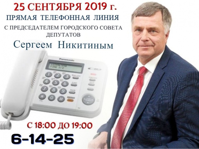 На связь с жителями Ачинска выходит председатель городского Совета депутатов Сергей Никитин