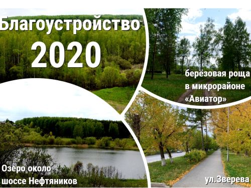 Глава Ачинска Илай Ахметов сообщил о масштабных благоустройствах на 2020 год
