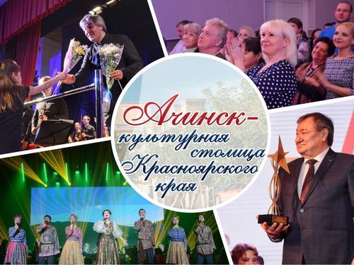 Презентация ОКТЯБРЯ в #Ачинск_культурнаястолица_2019: рок-опера «Юнона и Авось», концерт песни и танца «Метелица», премьерные спектакли и многое другое