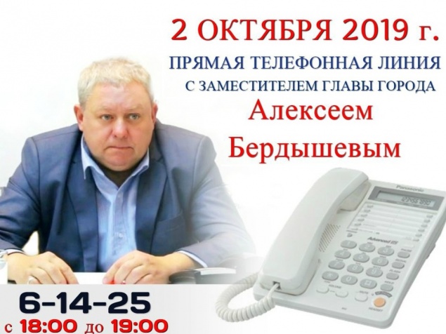 На связь с жителями Ачинска выходит заместитель Главы города Алексей Бердышев