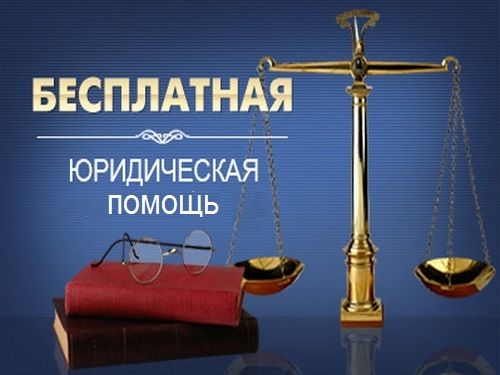 Лучшие юристы Ачинска окажут горожанам бесплатную помощь по различным правовым вопросам