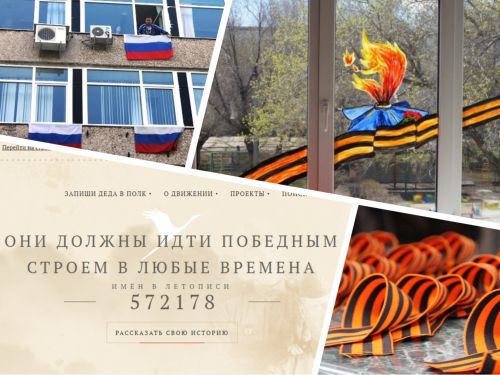 #БессмертныйПолкОнлайн, #Георгиевскаяленточка, #ОкнаПобеды и многое другое: приглашаем ачинцев принять участие в 10 акциях ко Дню Победы