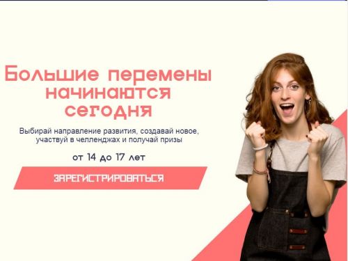 Успех, коммуникации, образование: ачинских старшеклассников приглашают на «Большую перемену»