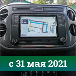 Перенос требований о наличии ГЛОНАСС на 31 мая 2021 года