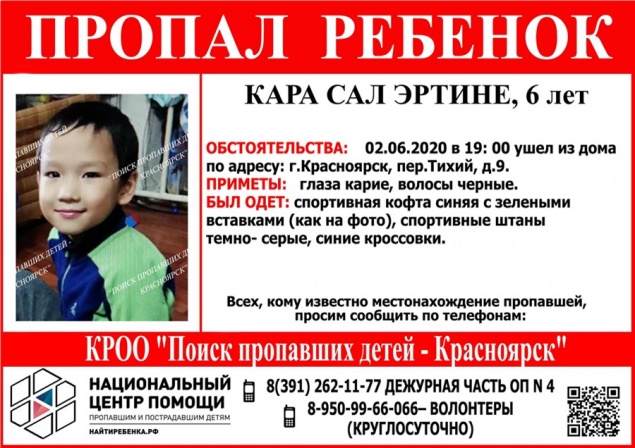 В Красноярске экстренно объявлен сбор добровольцев для поисков пропавшего 6-летнего мальчика