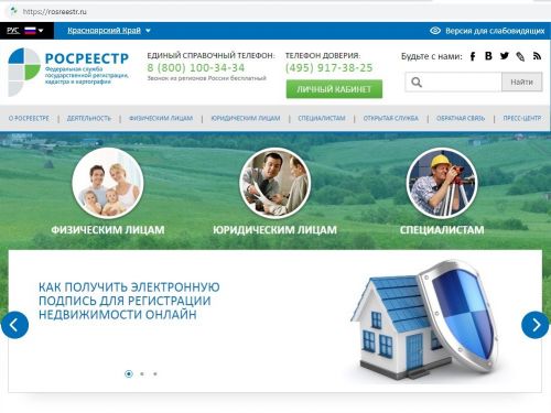 Росреестр просит остерегаться мошенников и внимательнее использовать интернет-ресурсы