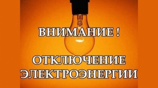 Об отключении света с 22 по 25 сентября в Ачинске