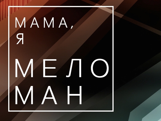 Приглашаем ачинцев увидеть запись уникальных ночных концертов для молодежи