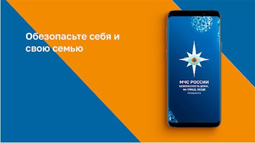 МЧС запустило мобильное приложение по безопасности: оно поможет красноярцам при ЧС