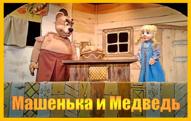 Театр кукол "Сказка" возобновляет показ спектаклей