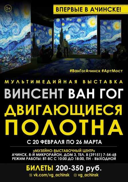 Впервые в Ачинске пройдет мультимедийная выставка