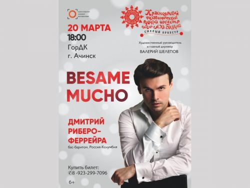 Ачинцев приглашают на выступление Красноярского филармонического русского оркестра