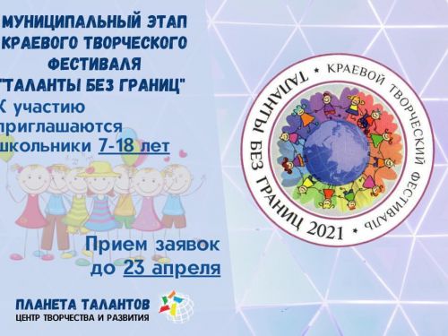 Центр творчества и развития «Планета талантов» приглашает жителей Ачинска на творческий фестиваль