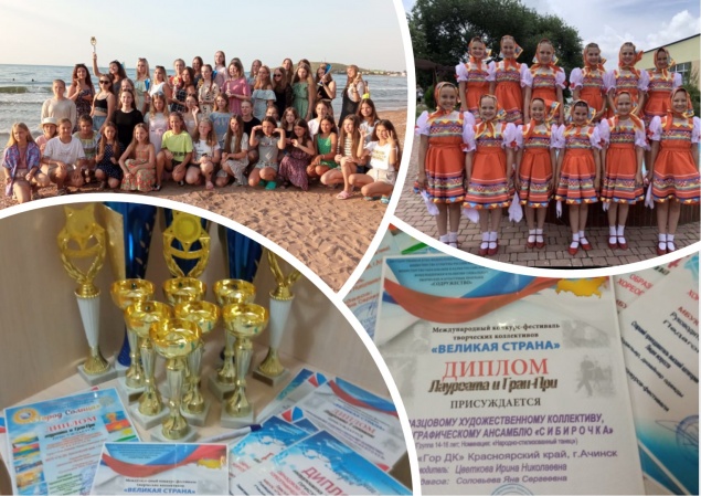 Ачинский танцевальный коллектив «Сибирочка» стал обладателем наград в четырёх международных конкурсах в Крыму