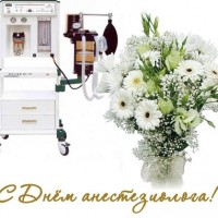 16 октября - Всемирный день анестезиолога