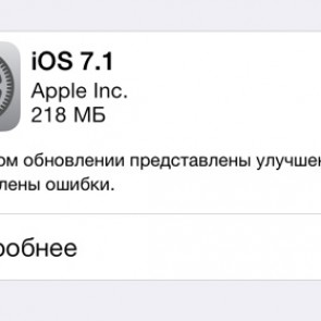 Apple выпустила iOS 7.1