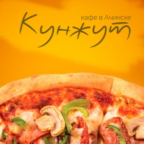 Где в Ачинске можно купить самую вкусную пиццу