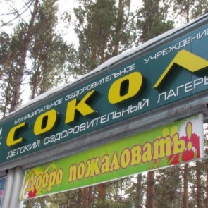 "Сокол" отметит свой 40-летний юбилей