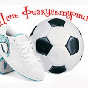 8 августа ачинцев приглашают отметить День физкультурника