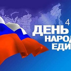 В Ачинске состоятся мероприятия, посвященные Дню народного единства